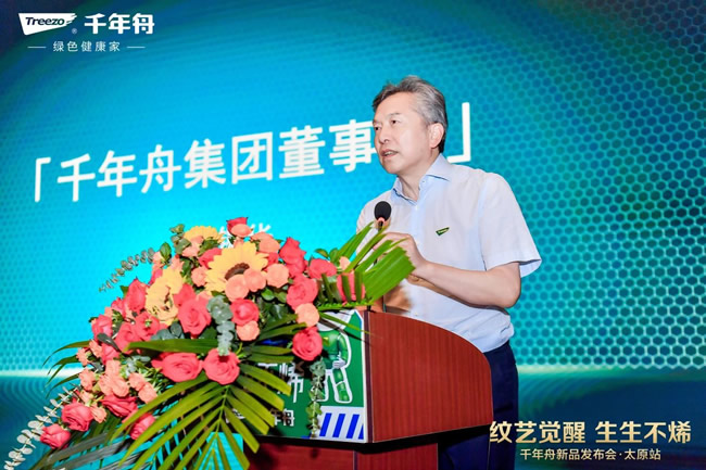 千年舟丨千年舟太原家具厂新品发布会盛大举行