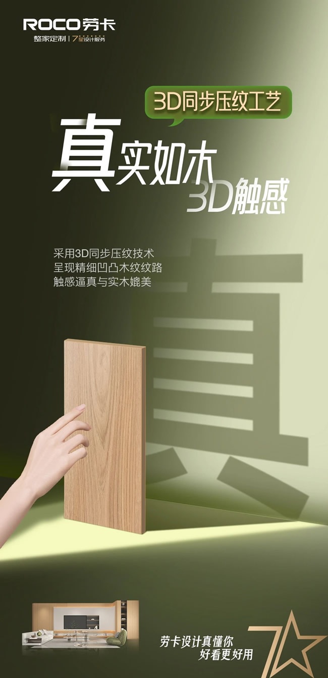 劳卡全屋定制