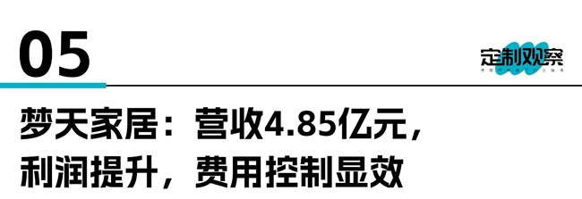 定制家居