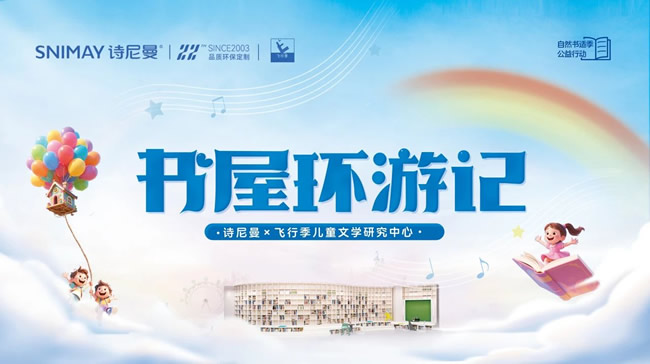 诗尼曼家居 | 诗尼曼机场店周岁纪 |书屋环游记公益领航，于高净空间乘阅读之光再出发