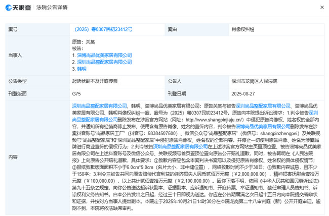 关晓彤起诉尚品整配侵权！索赔210万元！