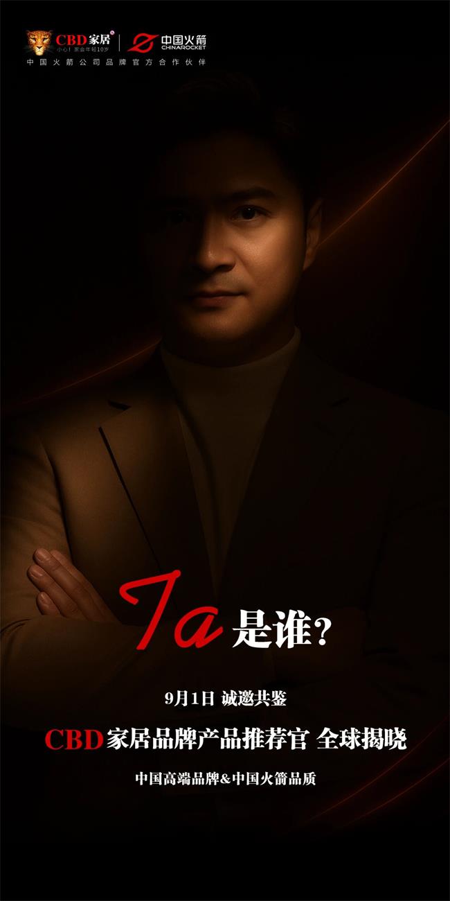 9月1日，CBD家居藏了个 “年轻” 盲盒等你来开！