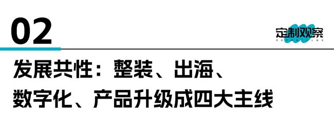 定制家居