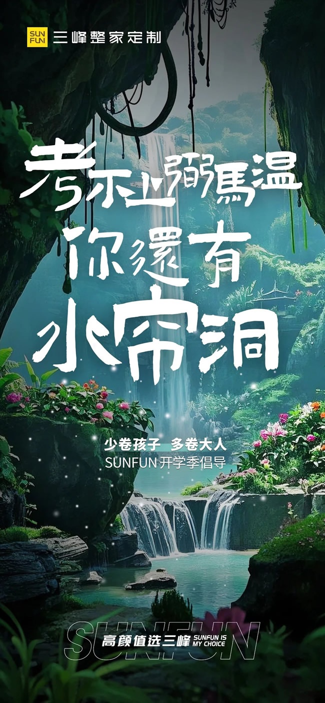 三峰整家定制
