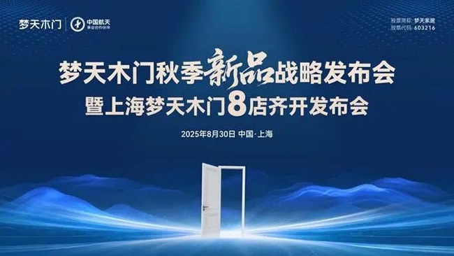 梦天木门