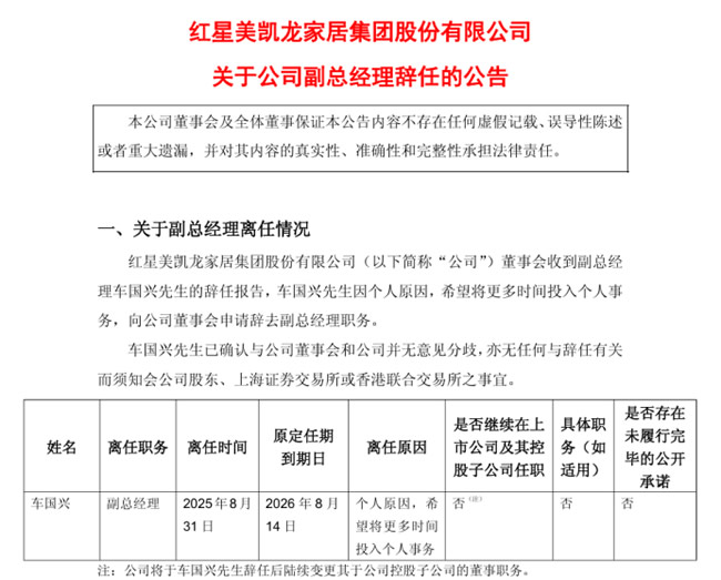 红星美凯龙、索菲亚、我乐、梦百合高管变动；尚品宅配获银行99.64亿元综合授信；居然之家大股东被法院立案执行