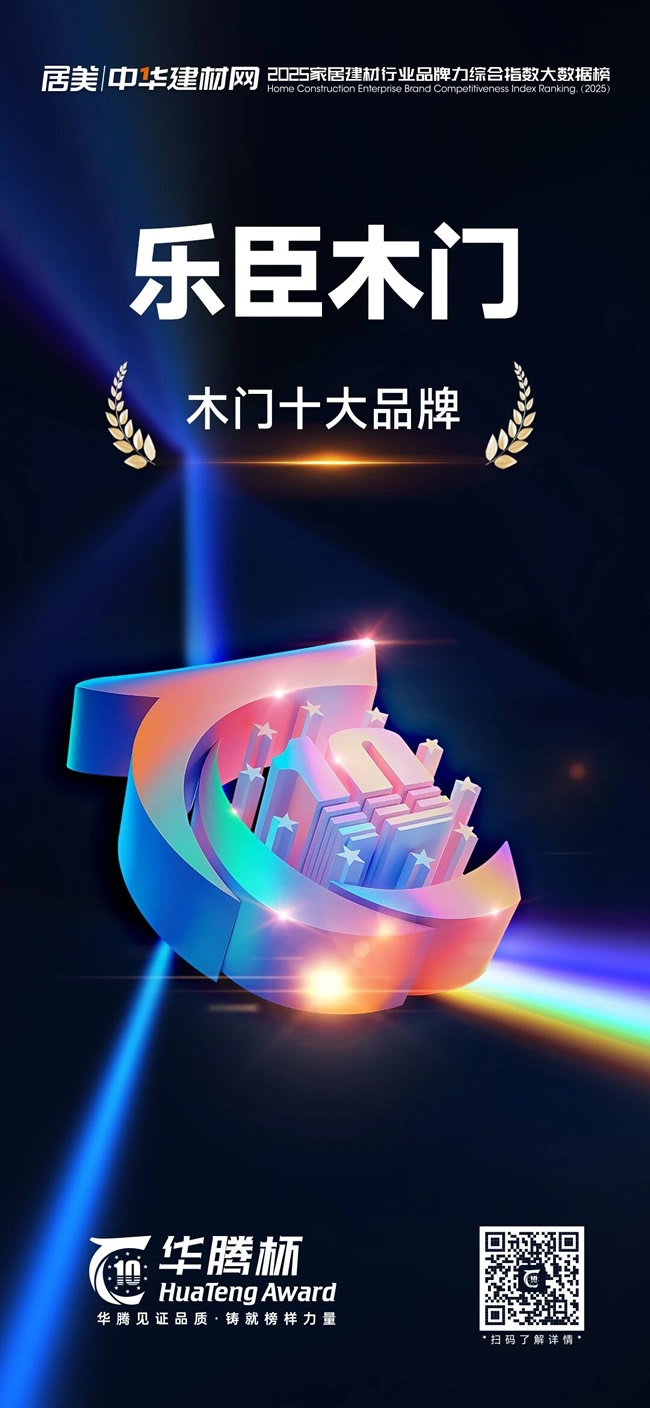 乐臣木门