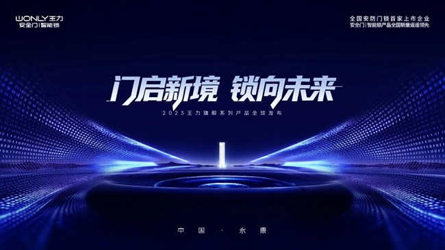 王力门业