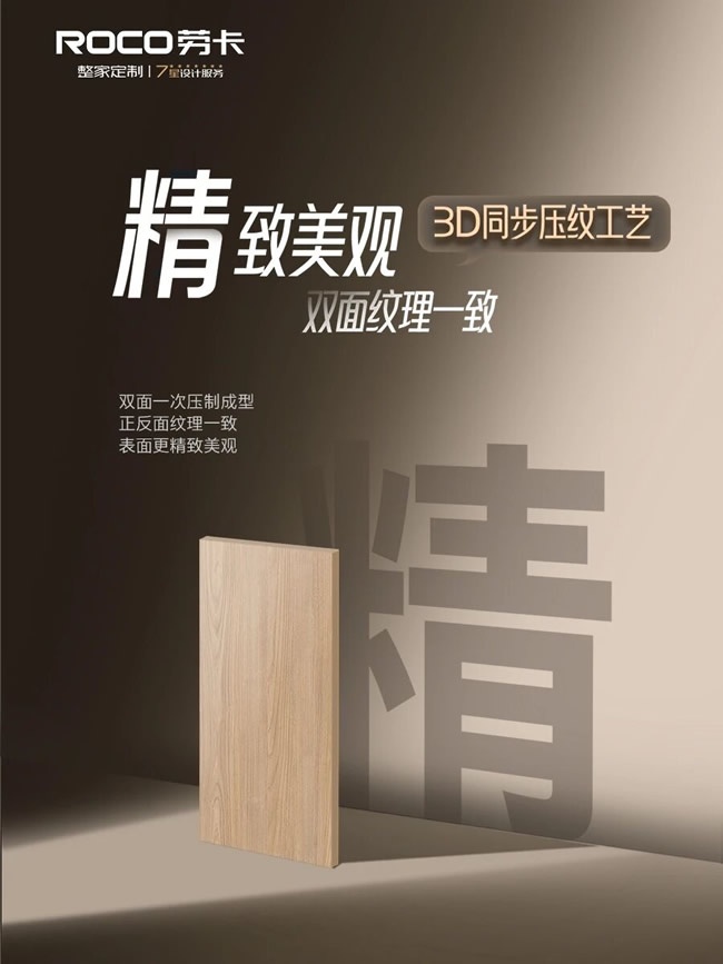 劳卡全屋定制