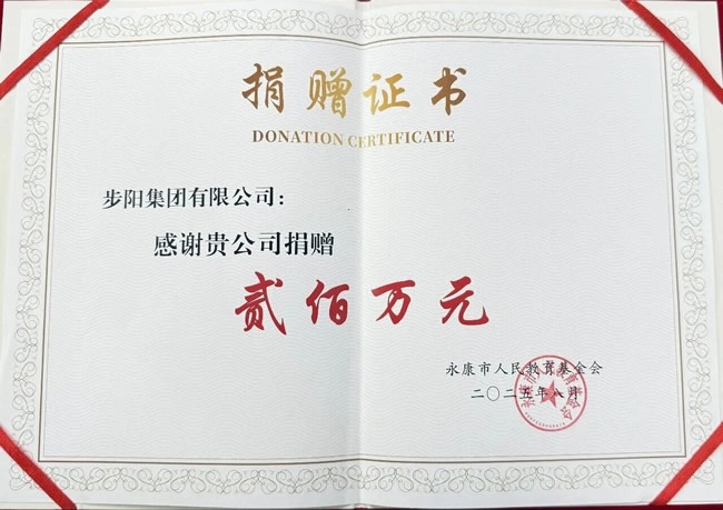 步阳集团
