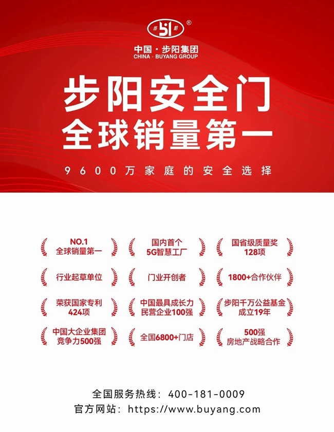 步阳集团