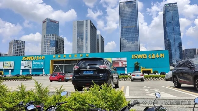 家居卖场