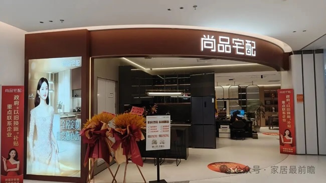 家居卖场