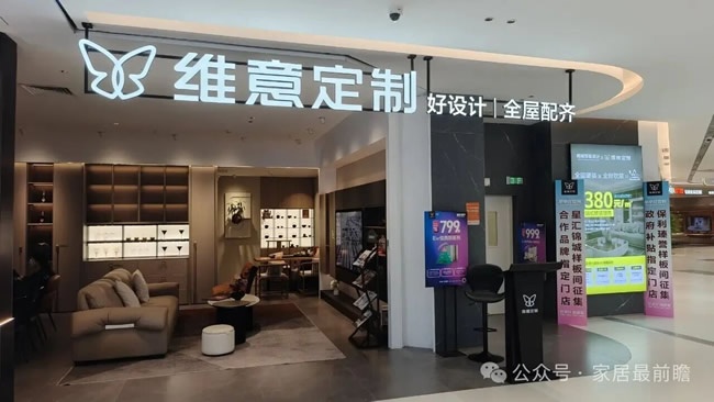 家居卖场