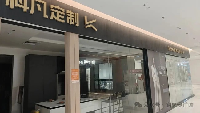 科凡定制