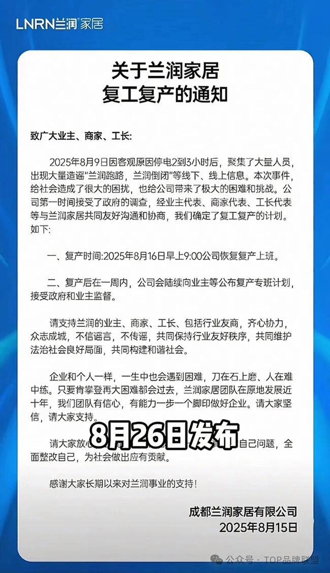 兰润装饰