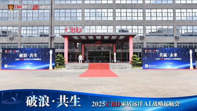 CBD家居