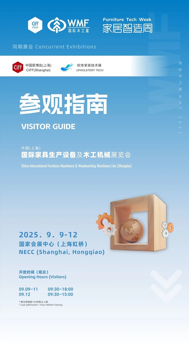 国际木工展