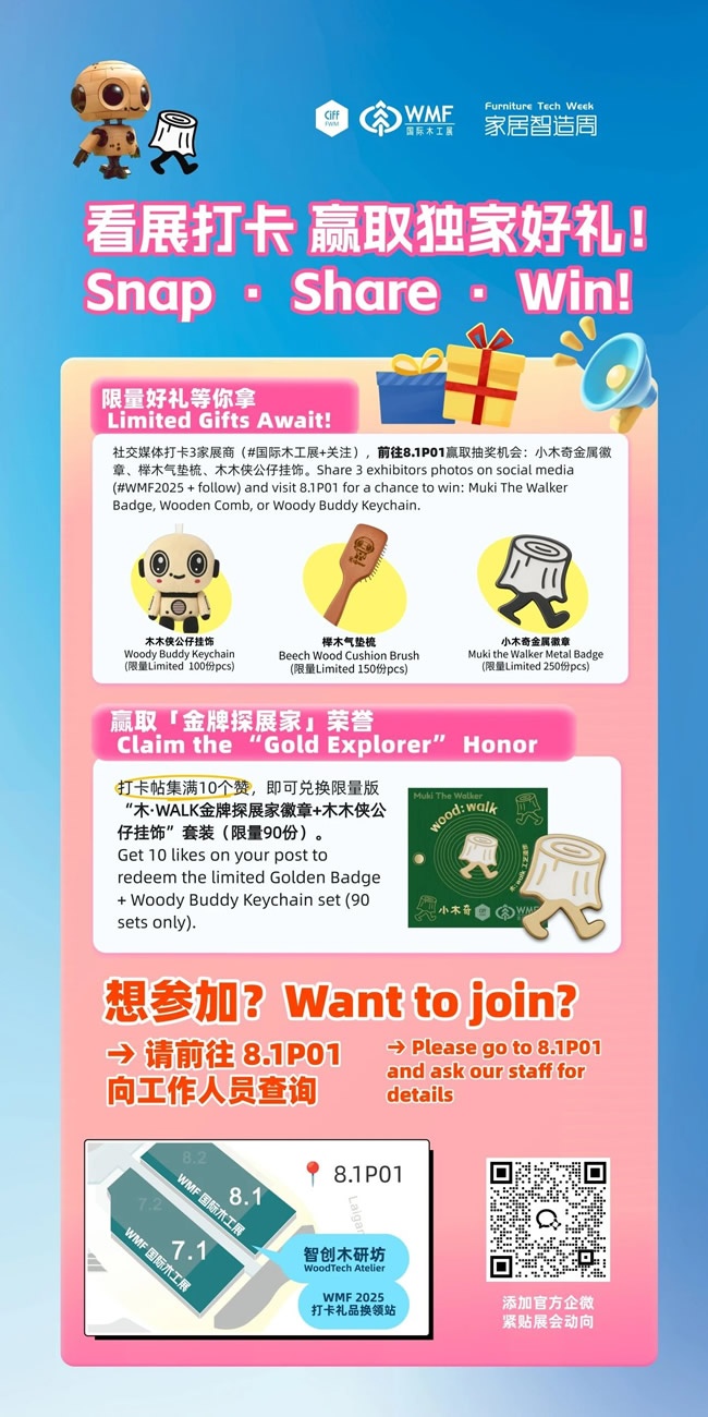 国际木工展