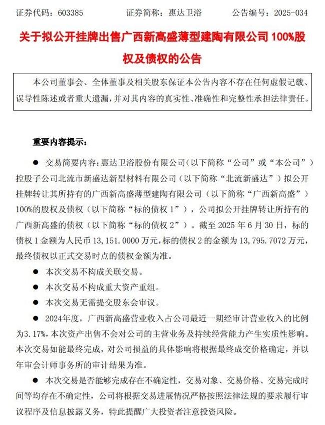 断臂求生！一头部家居企业甩卖子公司，1元底价转让公司，债权打五折！