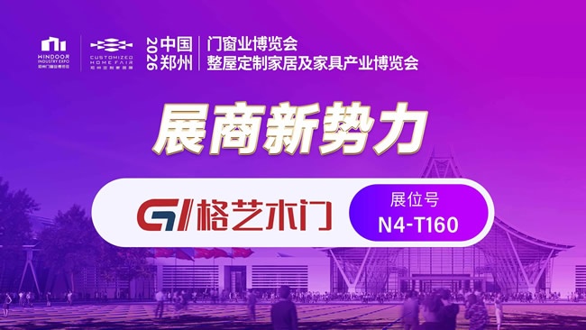 格艺木门