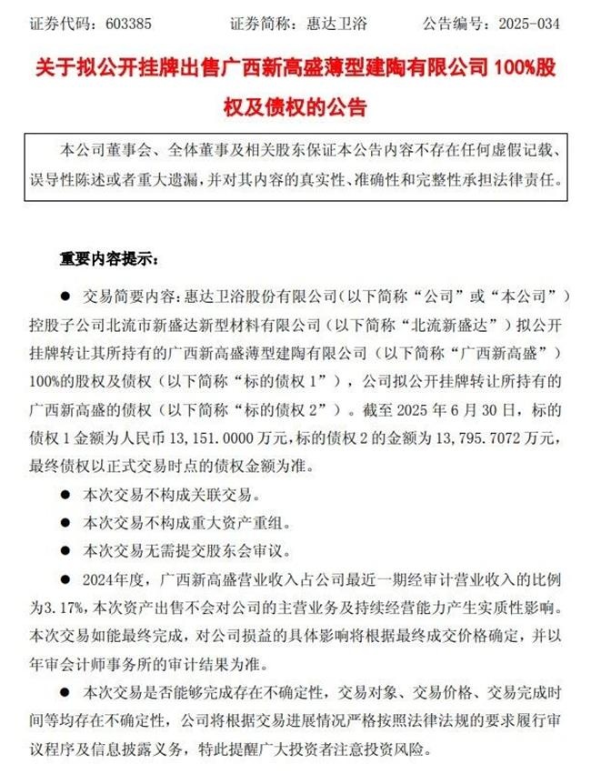 惠达卫浴