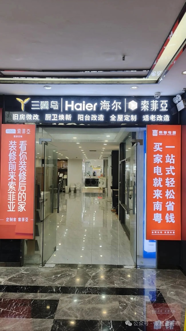 社区家装局改