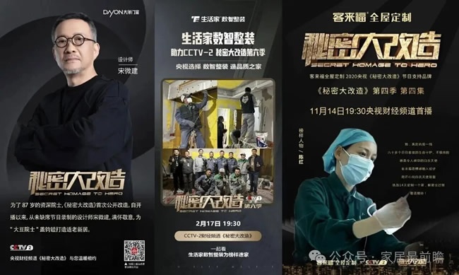 老房翻新