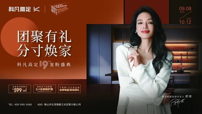 科凡定制