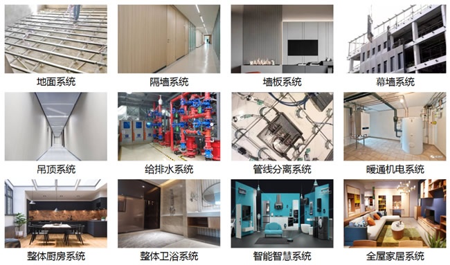 装配式建筑