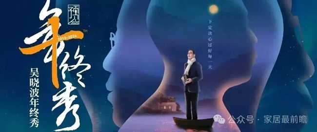 线下年终秀