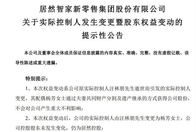 重磅！居然之家实际控制人发生变更！