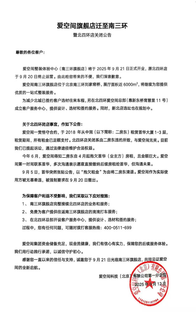 城门失火，殃及池鱼，爱空间北四环店被迫关闭！