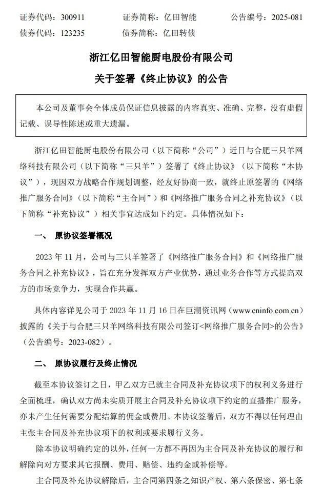 一家居企业宣布与三只羊签署终止协议！原计划带货2亿元！
