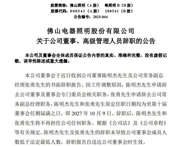 上任仅7个月，头部家居企业董事、常务副总裁同时宣布离职！