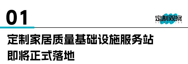 定制家居协会