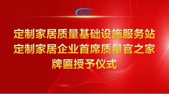 定制家居协会