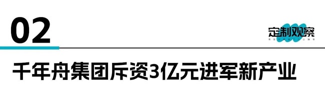 跨界布局