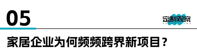 跨界布局