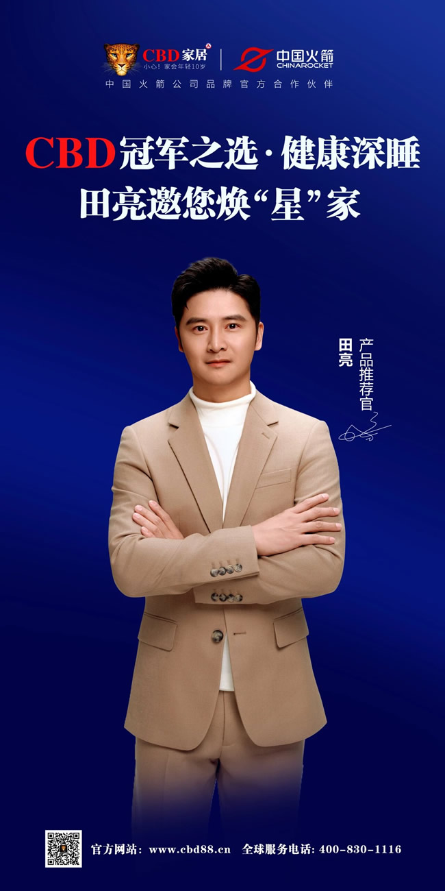 CBD家居 | CBD冠军之选 · 健康深睡火热进行中！