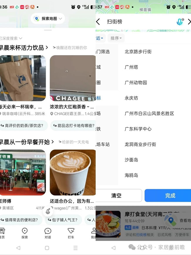 高德扫街榜的出现，加速印证了这个观点