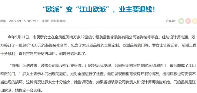 欧派家居