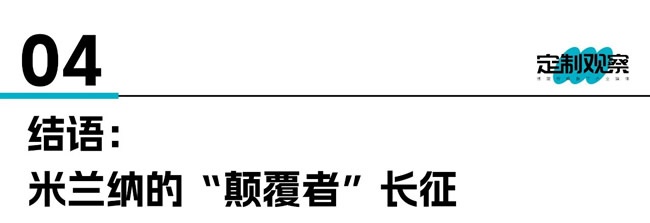 米兰纳