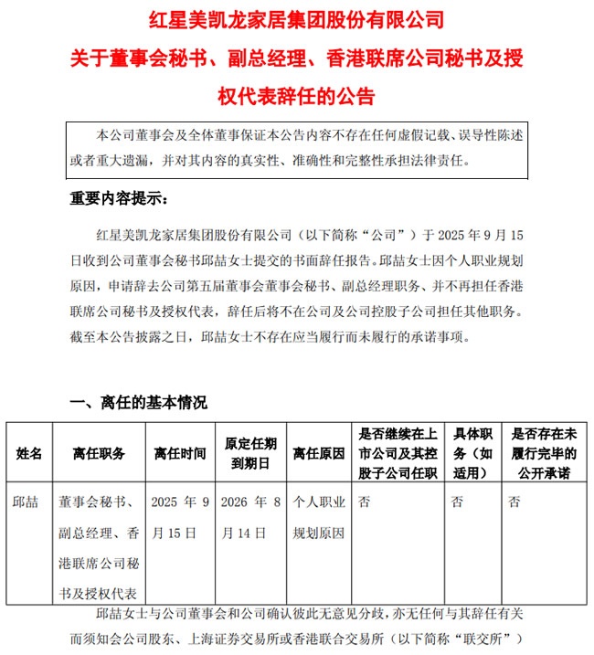 红星美凯龙