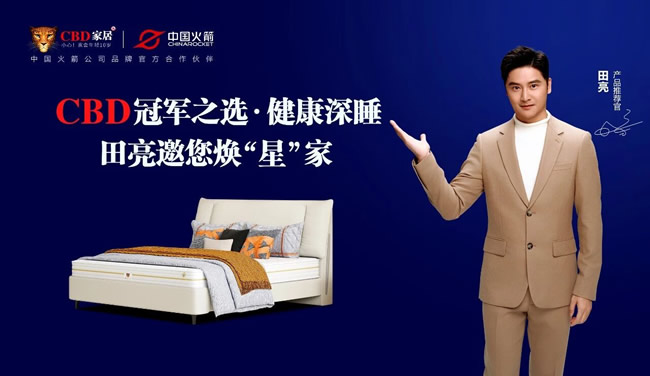 CBD家居 | 田亮：“跳水王子”的“躺赢”秘诀竟是……