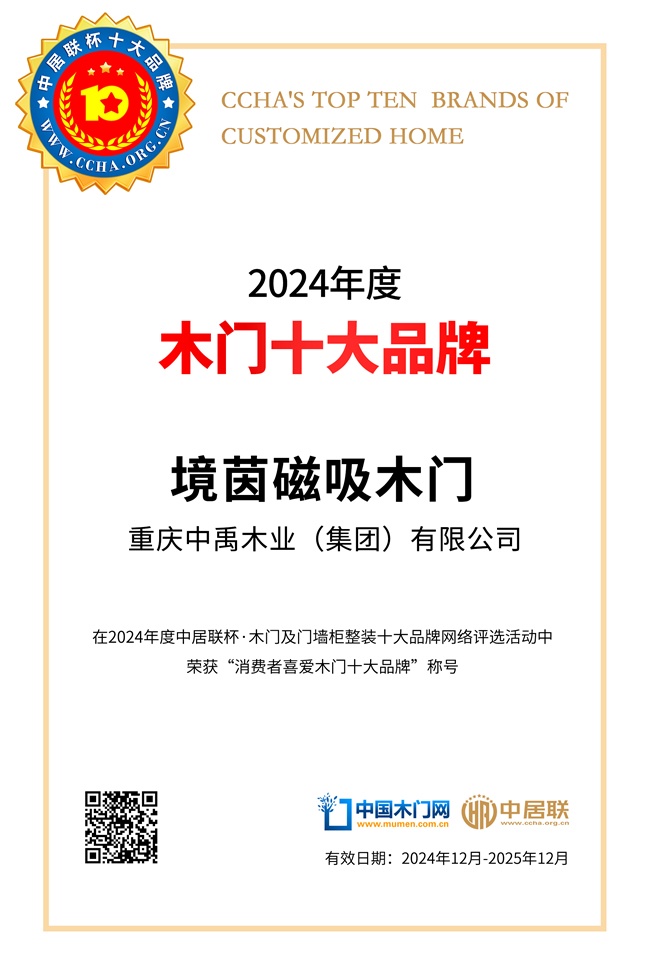 境茵磁吸木门