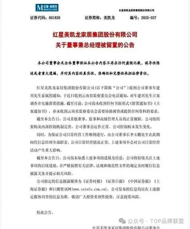 红星美凯龙