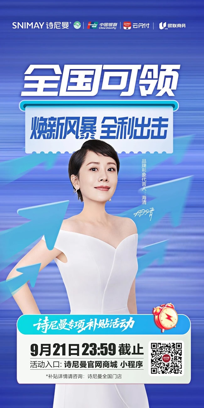 诗尼曼家居