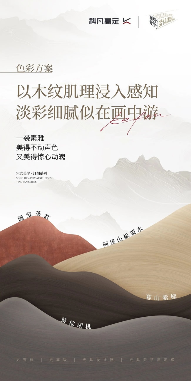 科凡定制