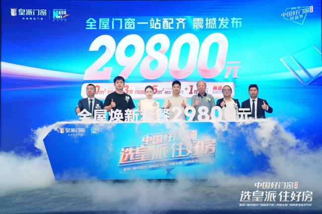 皇派门窗